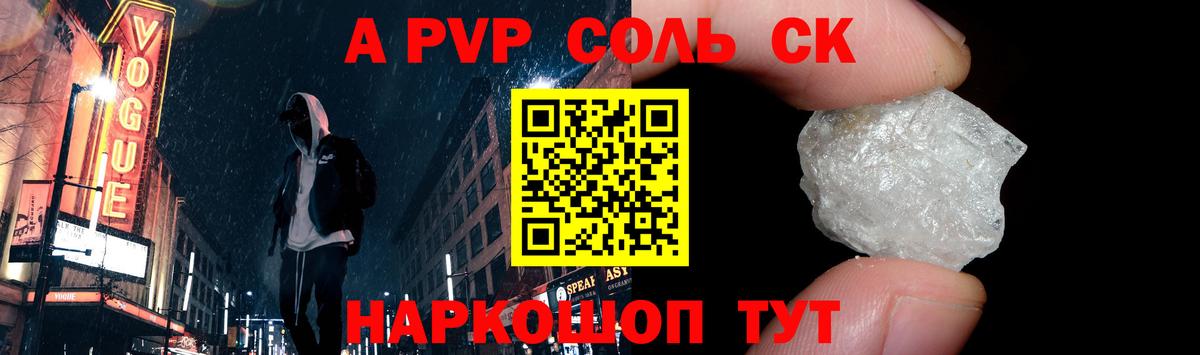 APVP VHQ  A-PVP кристаллы  Кушва  Alpha PVP СК  Вход с VPN 
