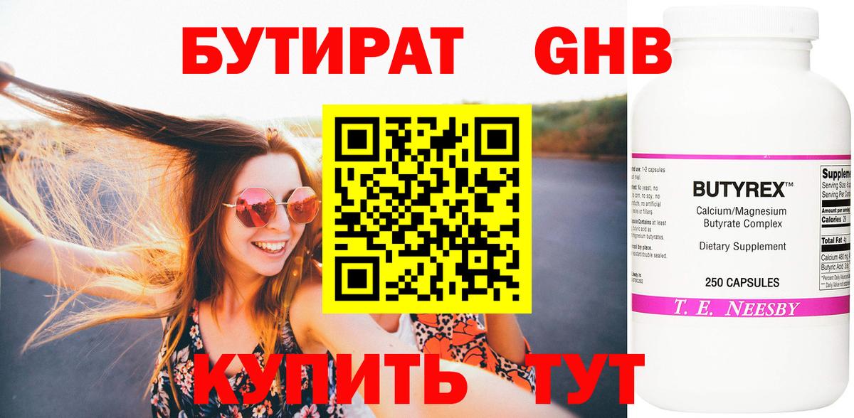 Бутират  Вход с VPN  Кушва  Бутират оксана 