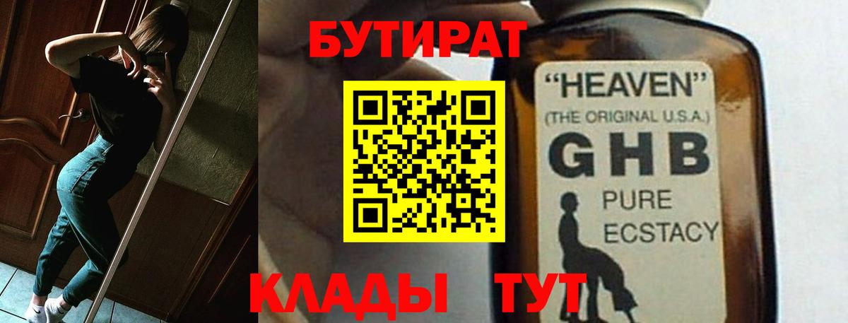 Бутират оксана Кушва