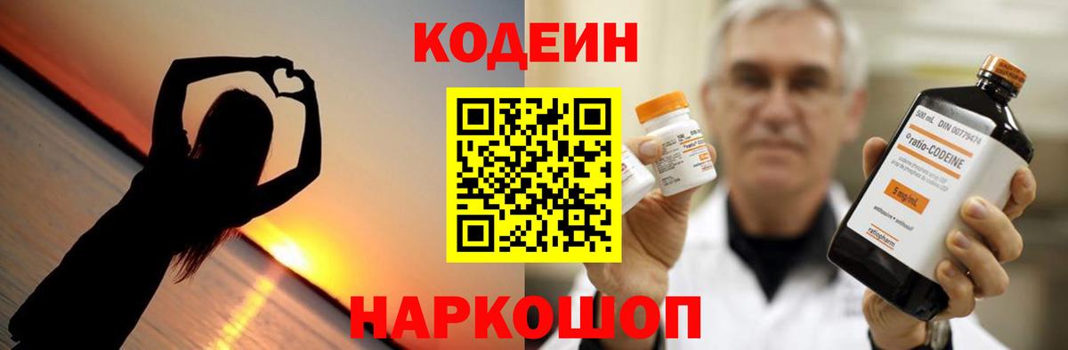 Кодеин Purple Drank Кушва